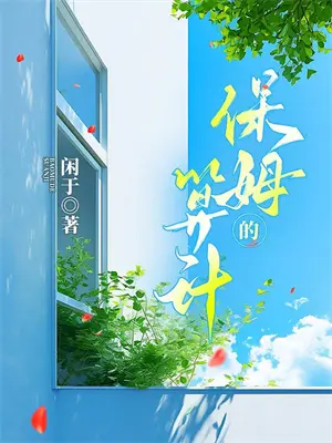 急！借种生子，借成龙种了怎么办夏驰柔谢泽修免费阅读全文_热门小说大全急！借种生子，借成龙种了怎么办夏驰柔谢泽修