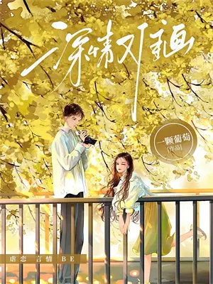 顾总的心尖宠周成蝶顾炎热门小说免费阅读_网络热门小说顾总的心尖宠(周成蝶顾炎)